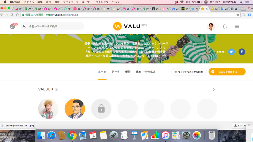 Valu初期設定 アイコンを表示させる方法 名前の変更 アンリガトウ ブログ ジュエリーデザイナー田中オリエ
